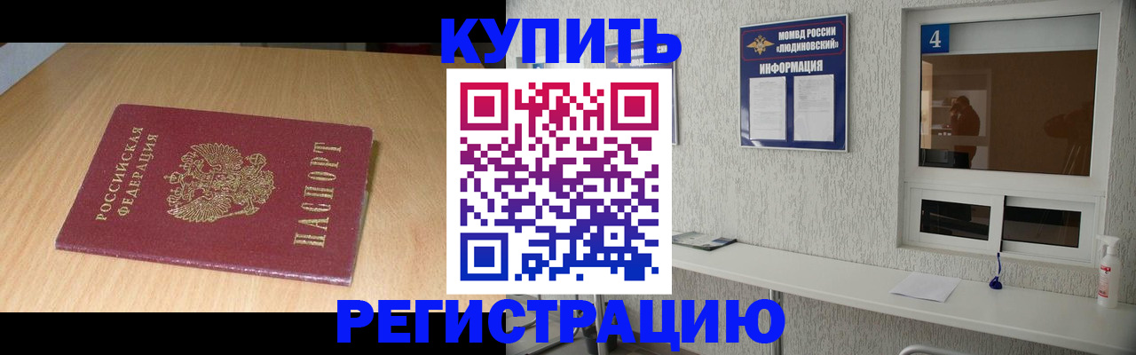 прописка ребенка в Луге