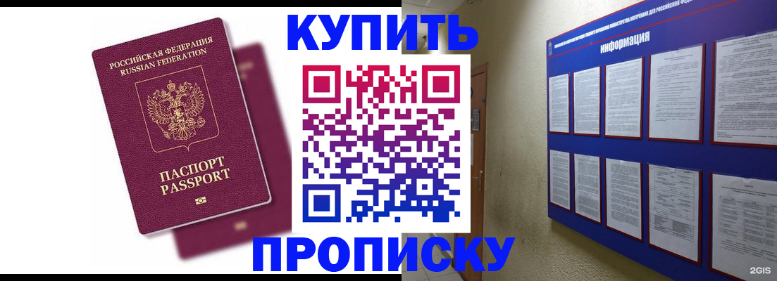 купить прописку в Луге